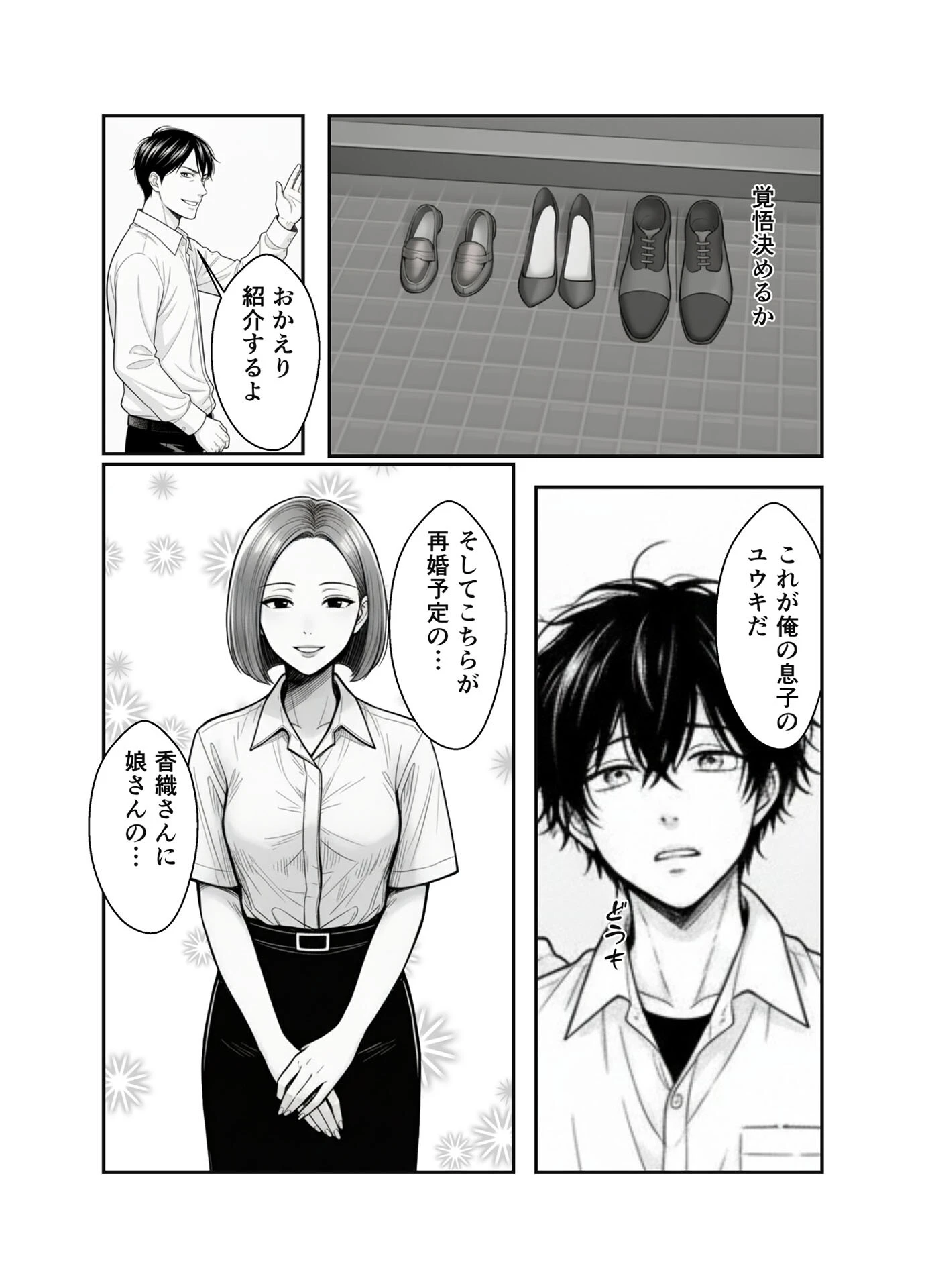 親の再婚でできた義妹とは仲良しです モザイク版ページ6