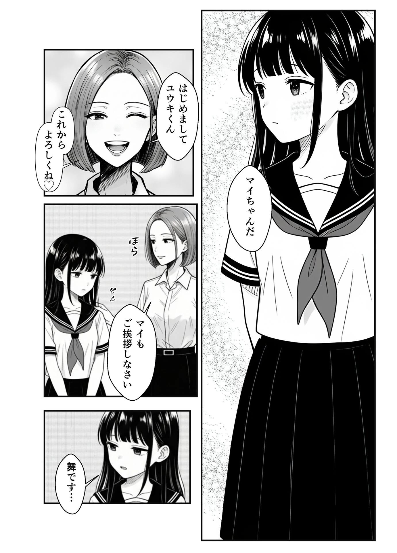 親の再婚でできた義妹とは仲良しです モザイク版ページ7