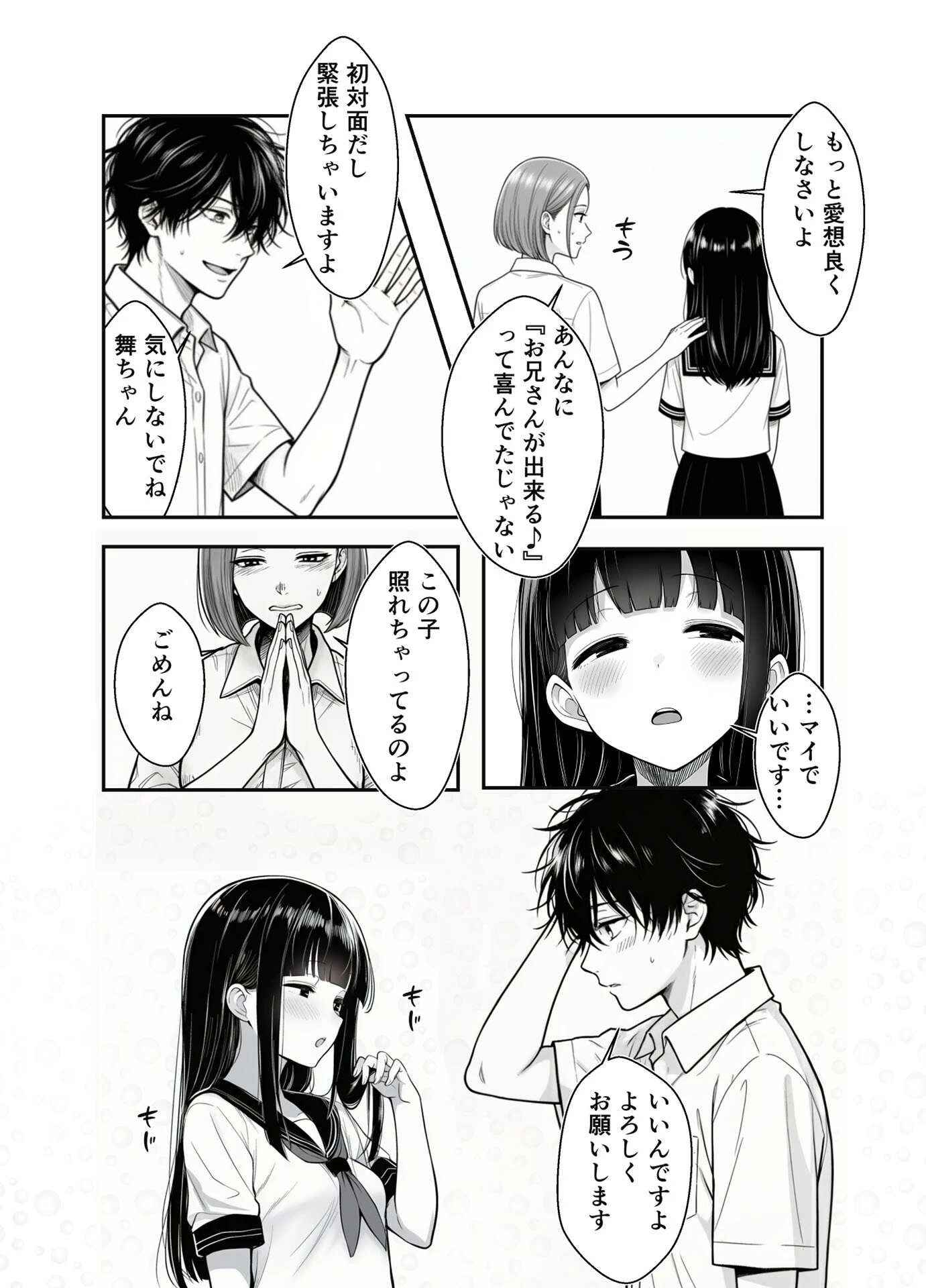 親の再婚でできた義妹とは仲良しです モザイク版ページ8