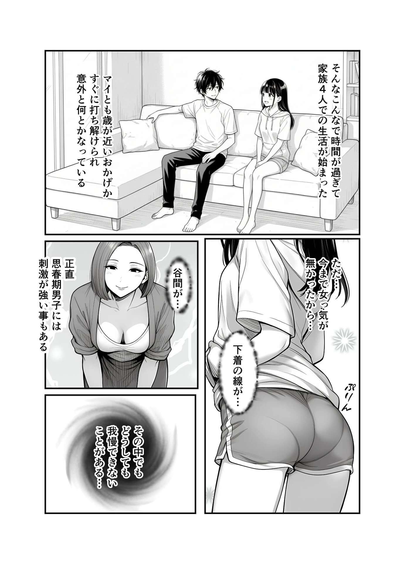親の再婚でできた義妹とは仲良しです モザイク版ページ9