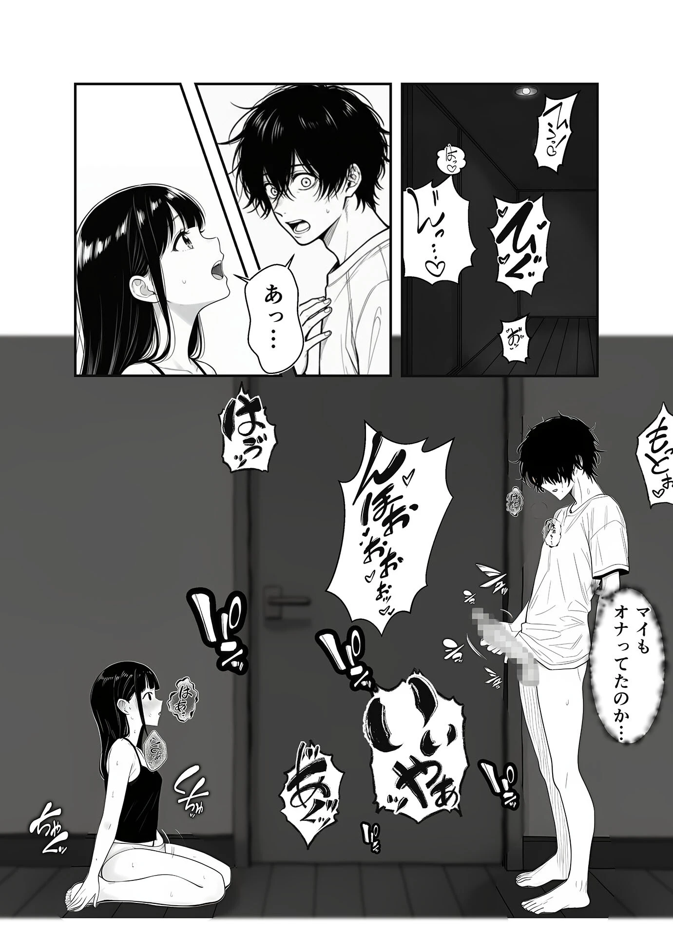 親の再婚でできた義妹とは仲良しです モザイク版ページ11