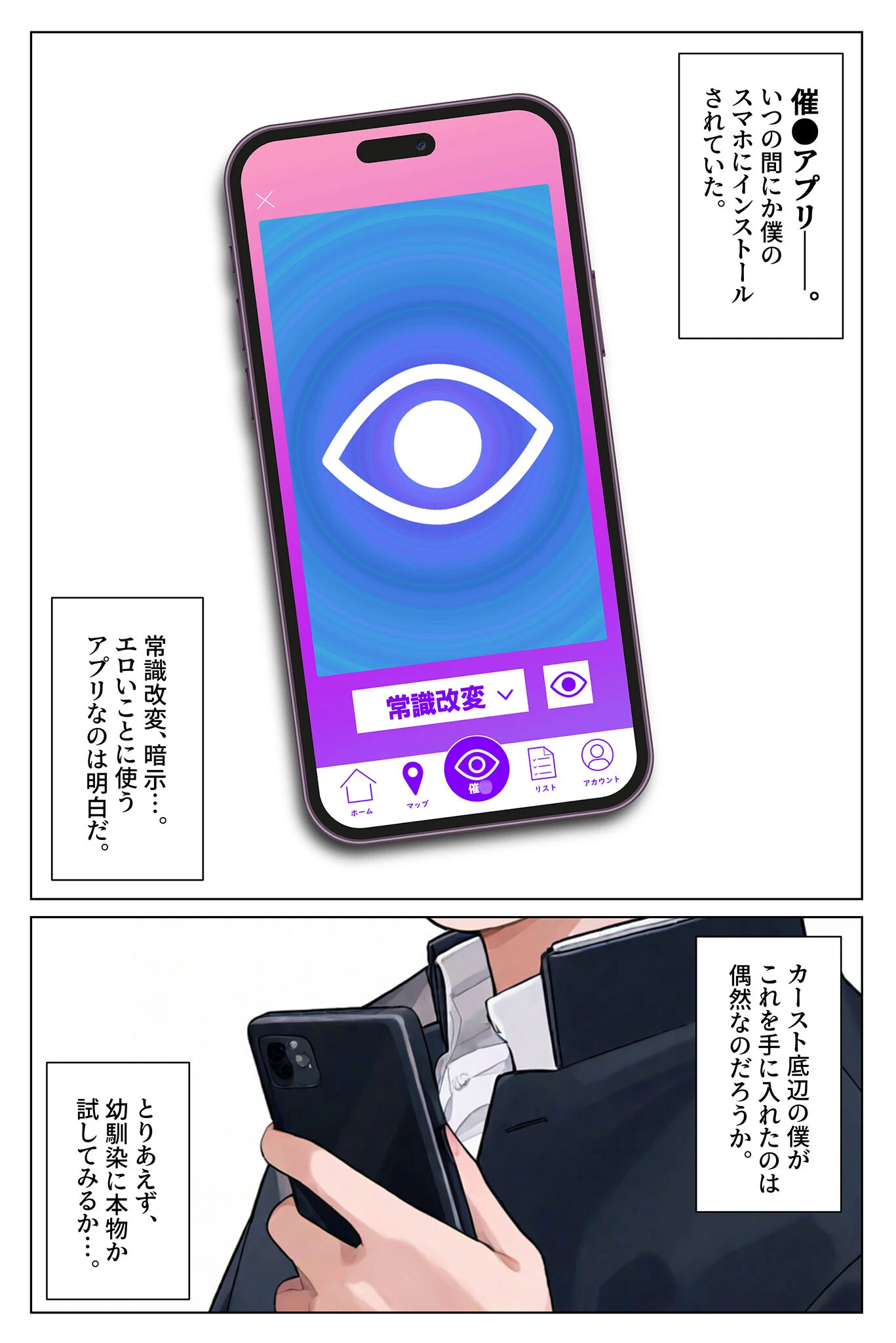 片想いだった幼馴染を●●漬けにして寝取り●●●する。 モザイク版ページ3