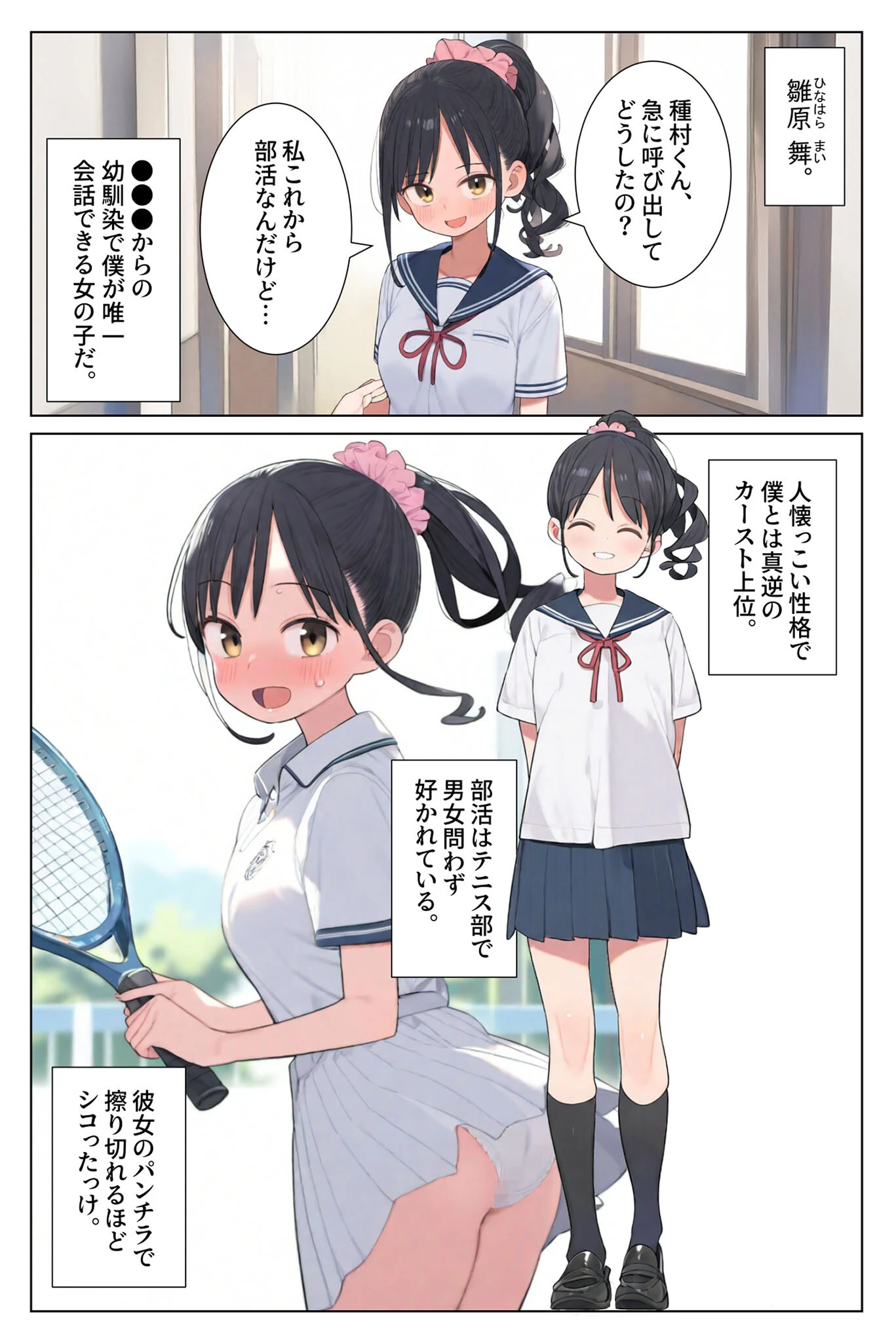 片想いだった幼馴染を●●漬けにして寝取り●●●する。 モザイク版ページ4