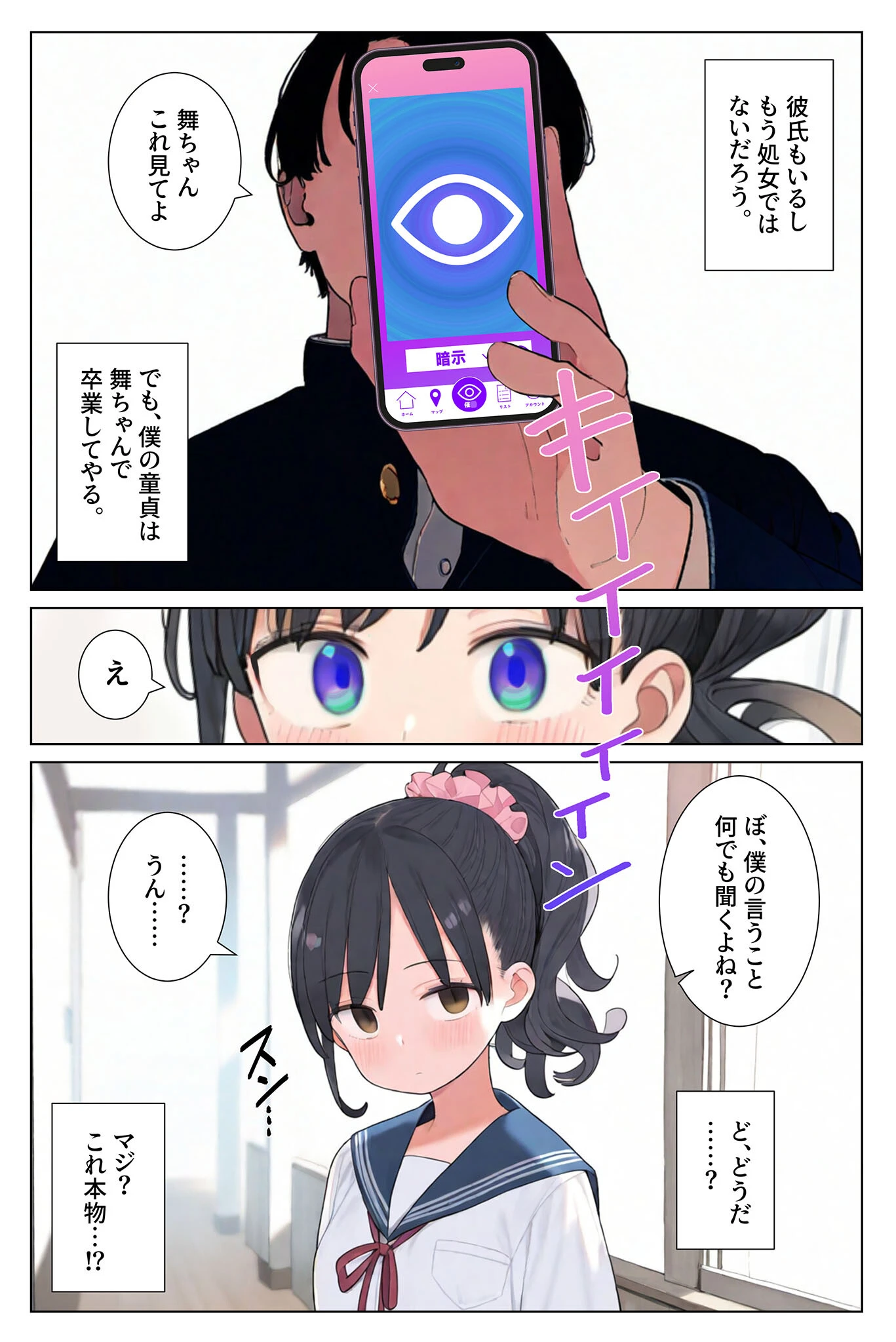 片想いだった幼馴染を●●漬けにして寝取り●●●する。 モザイク版ページ5