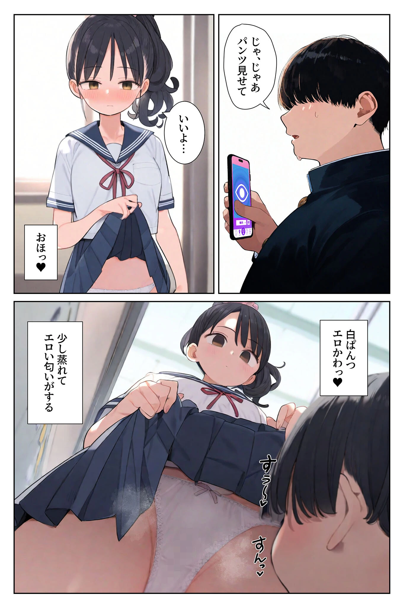 片想いだった幼馴染を●●漬けにして寝取り●●●する。 モザイク版ページ6