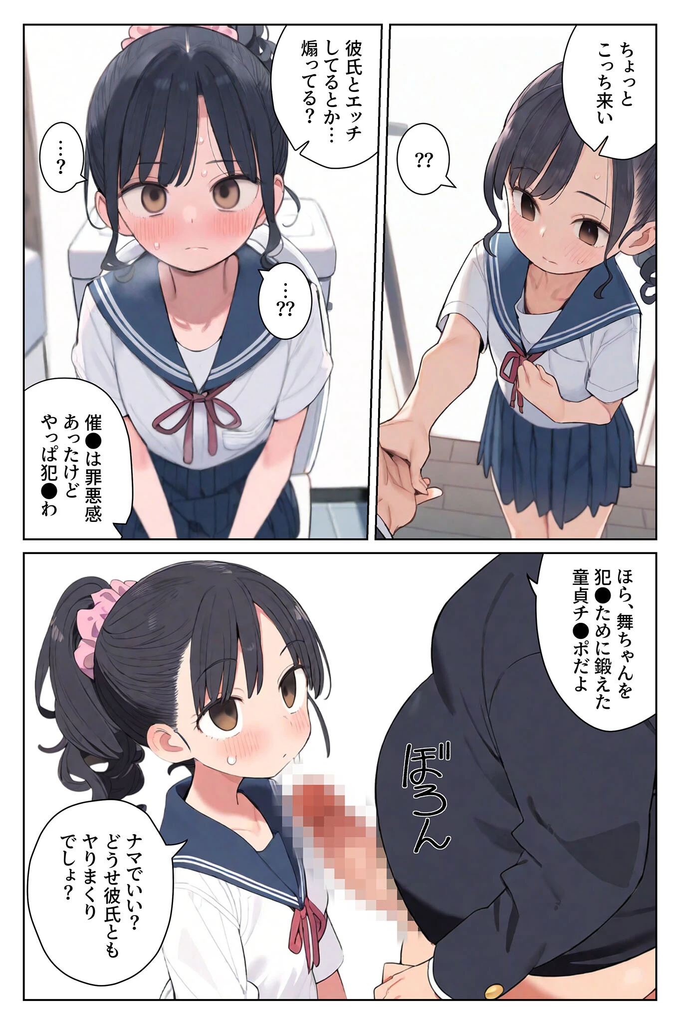 片想いだった幼馴染を●●漬けにして寝取り●●●する。 モザイク版ページ10