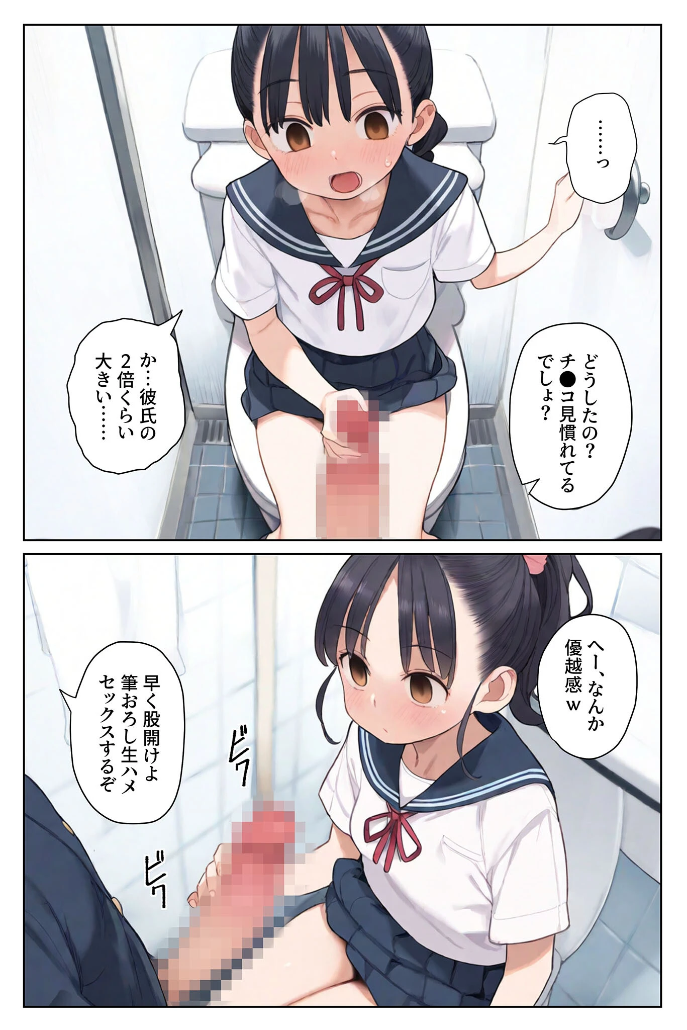片想いだった幼馴染を●●漬けにして寝取り●●●する。 モザイク版ページ11