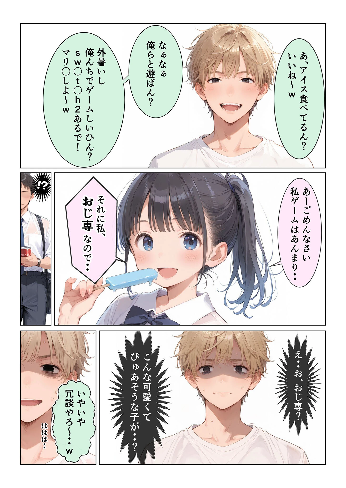 コンビニ前で出会った清楚ビッチなおじ専●●をお持ち帰りした中年おじさん（俺）の最高にラッキーでエッチな末路 モザイク版ページ6