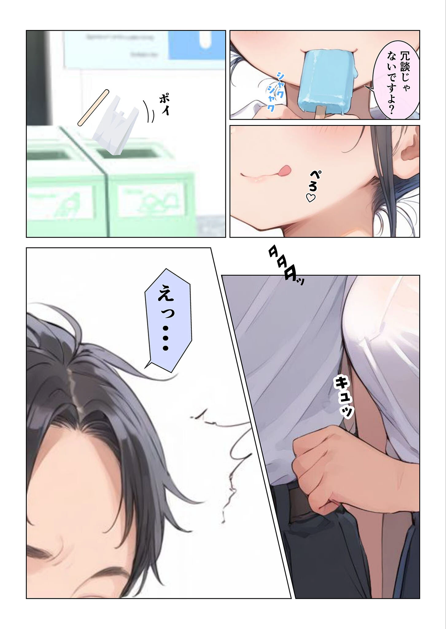 コンビニ前で出会った清楚ビッチなおじ専●●をお持ち帰りした中年おじさん（俺）の最高にラッキーでエッチな末路 モザイク版ページ7