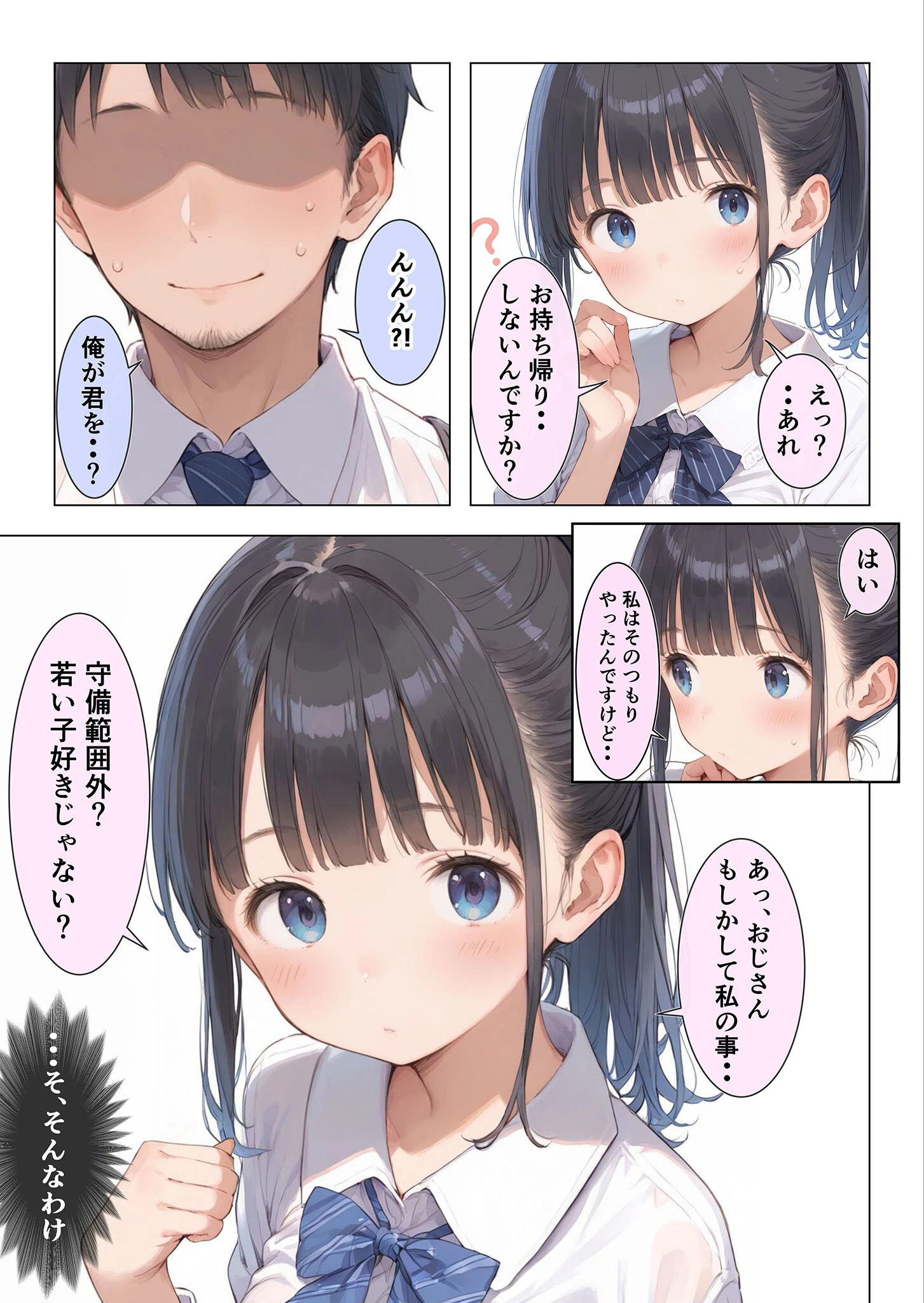 コンビニ前で出会った清楚ビッチなおじ専●●をお持ち帰りした中年おじさん（俺）の最高にラッキーでエッチな末路 モザイク版ページ10