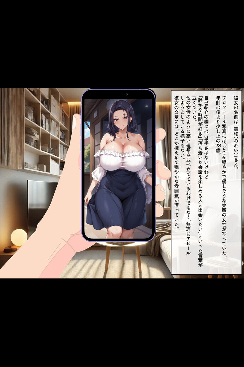 マッチングアプリで出会った人妻たちをクズ夫から奪い幸せにするお話 セット版 モザイク版ページ6