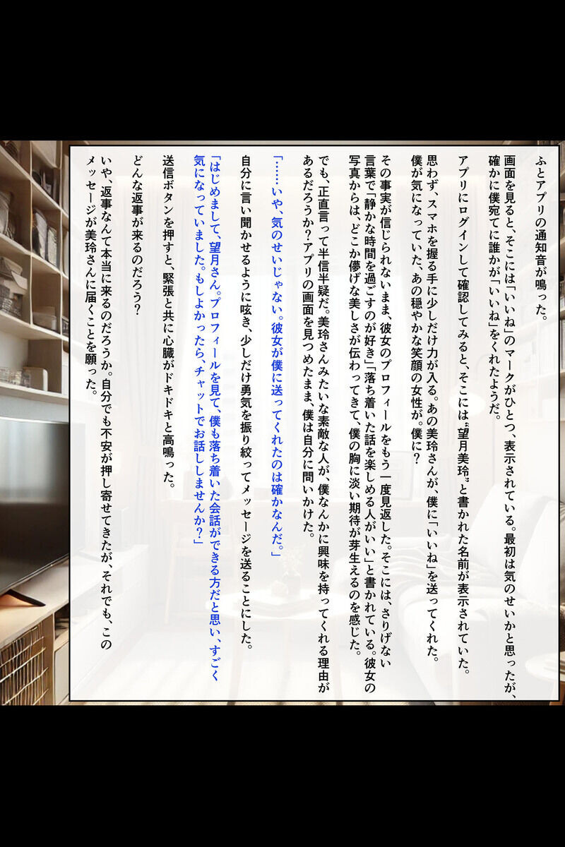 マッチングアプリで出会った人妻たちをクズ夫から奪い幸せにするお話 セット版 モザイク版ページ13