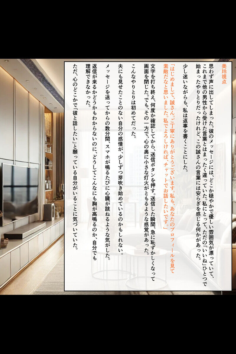 マッチングアプリで出会った人妻たちをクズ夫から奪い幸せにするお話 セット版 モザイク版ページ15