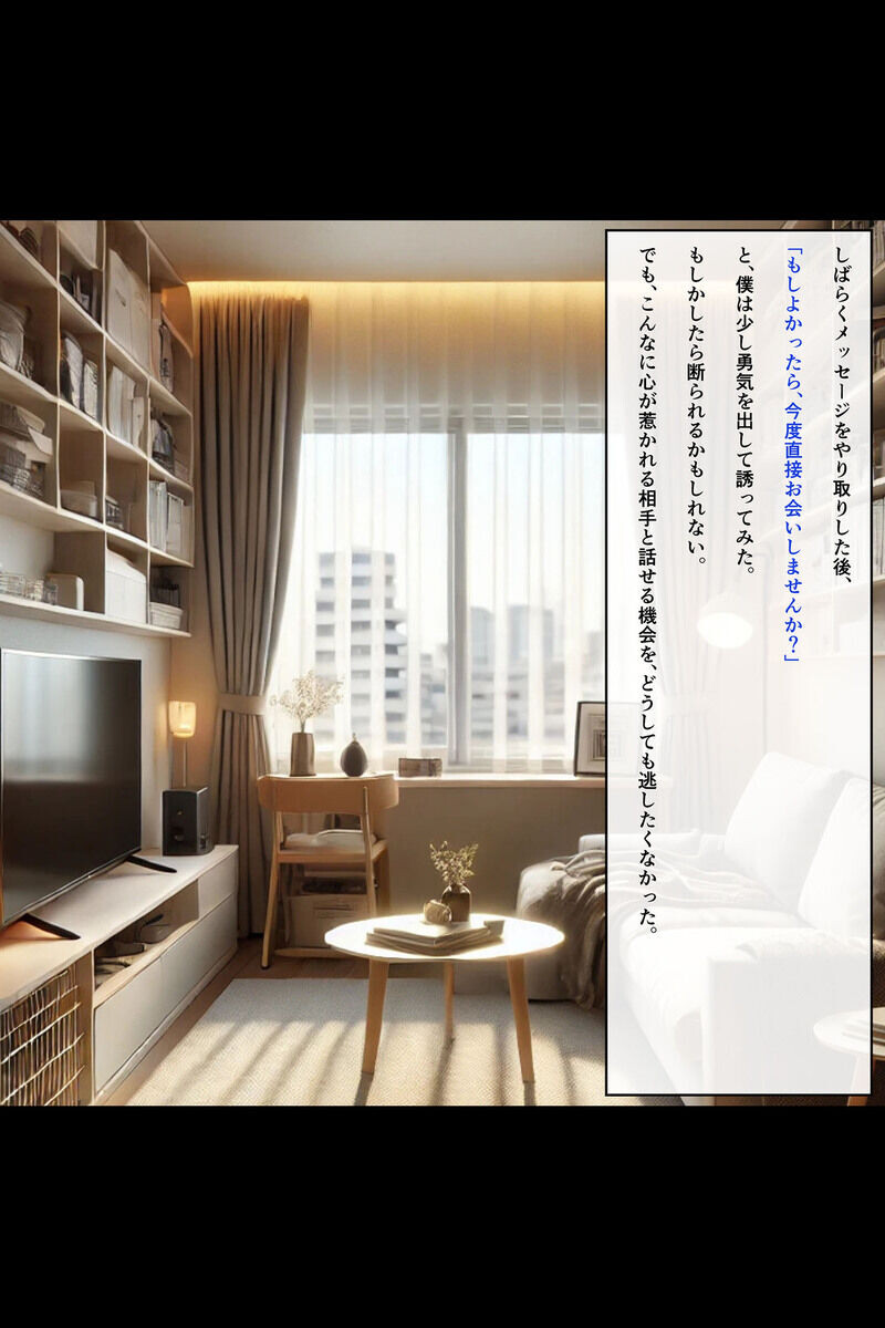 マッチングアプリで出会った人妻たちをクズ夫から奪い幸せにするお話 セット版 モザイク版ページ17
