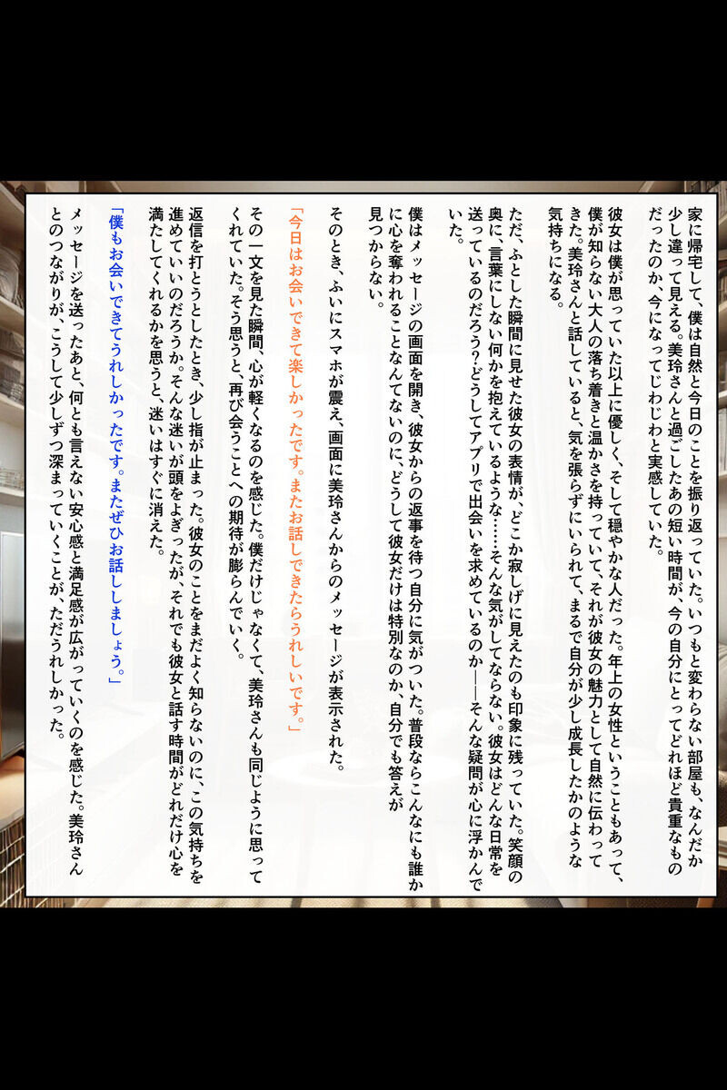 マッチングアプリで出会った人妻たちをクズ夫から奪い幸せにするお話 セット版 モザイク版ページ27