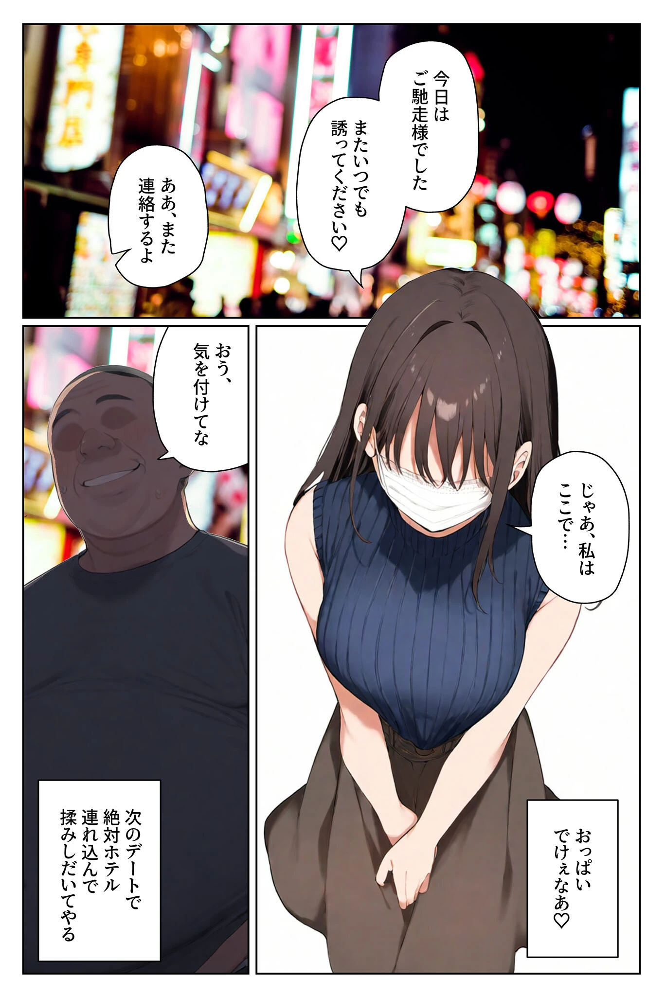 陥没乳首の長乳ギャルがデカ●●教師と本気種付けえっちする話 モザイク版ページ3