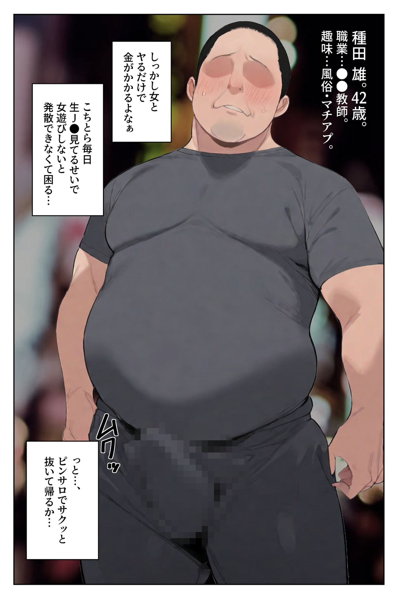 陥没乳首の長乳ギャルがデカ●●教師と本気種付けえっちする話 モザイク版ページ4