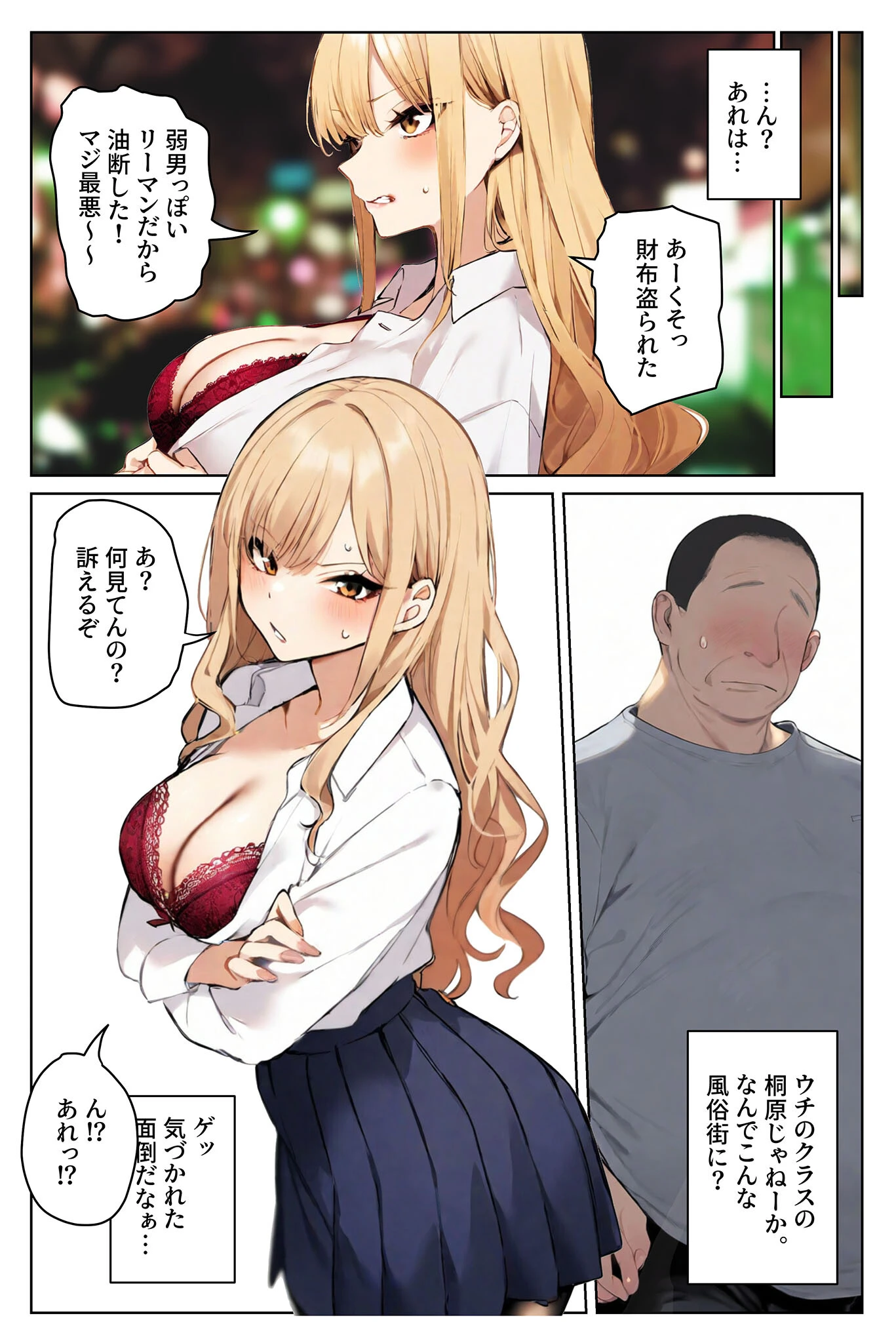 陥没乳首の長乳ギャルがデカ●●教師と本気種付けえっちする話 モザイク版ページ5