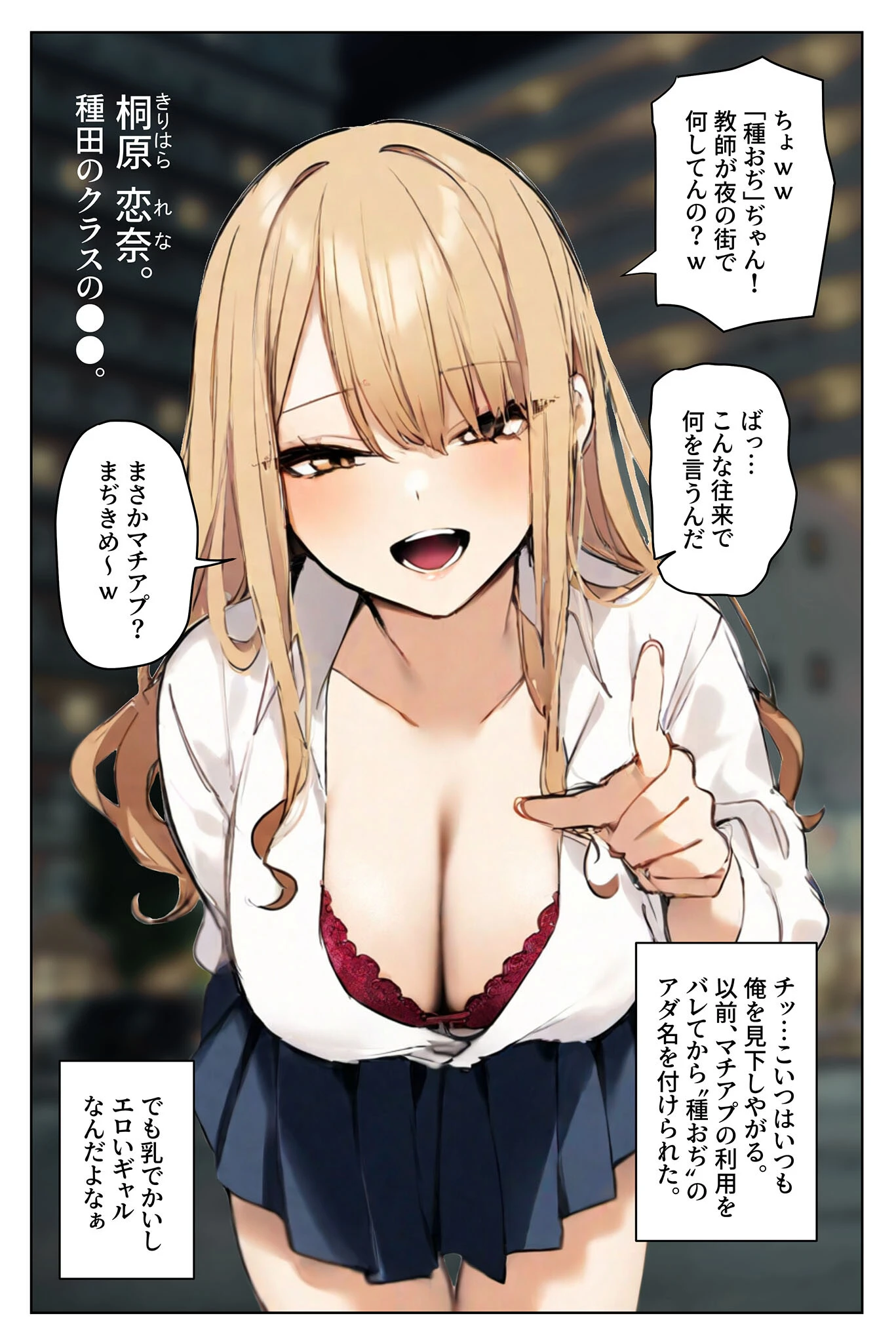 陥没乳首の長乳ギャルがデカ●●教師と本気種付けえっちする話 モザイク版ページ6