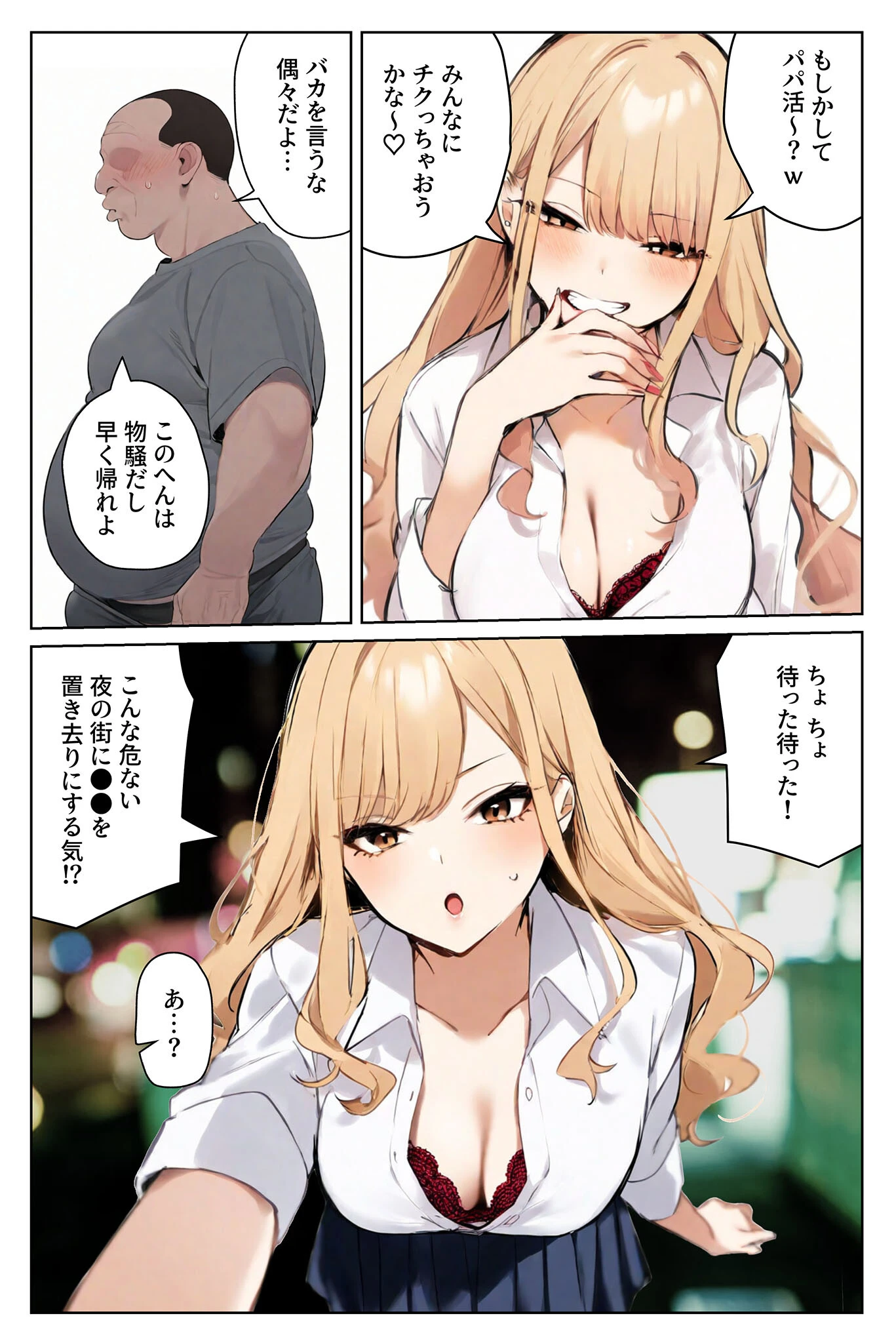陥没乳首の長乳ギャルがデカ●●教師と本気種付けえっちする話 モザイク版ページ7