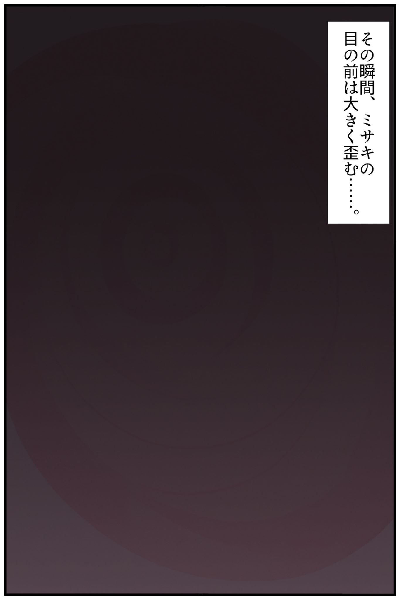 魔法戦士ミサキは人妻と刷り込まれ悪組織臭チ●ポに忠誠を誓う モザイク版ページ9