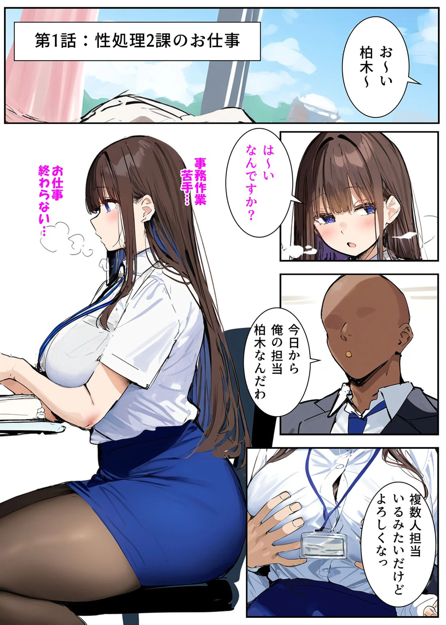 性処理2課〜柏木歩美のむちむち身体を性欲溢れる男達が弄ぶ〜（1） モザイク版ページ5