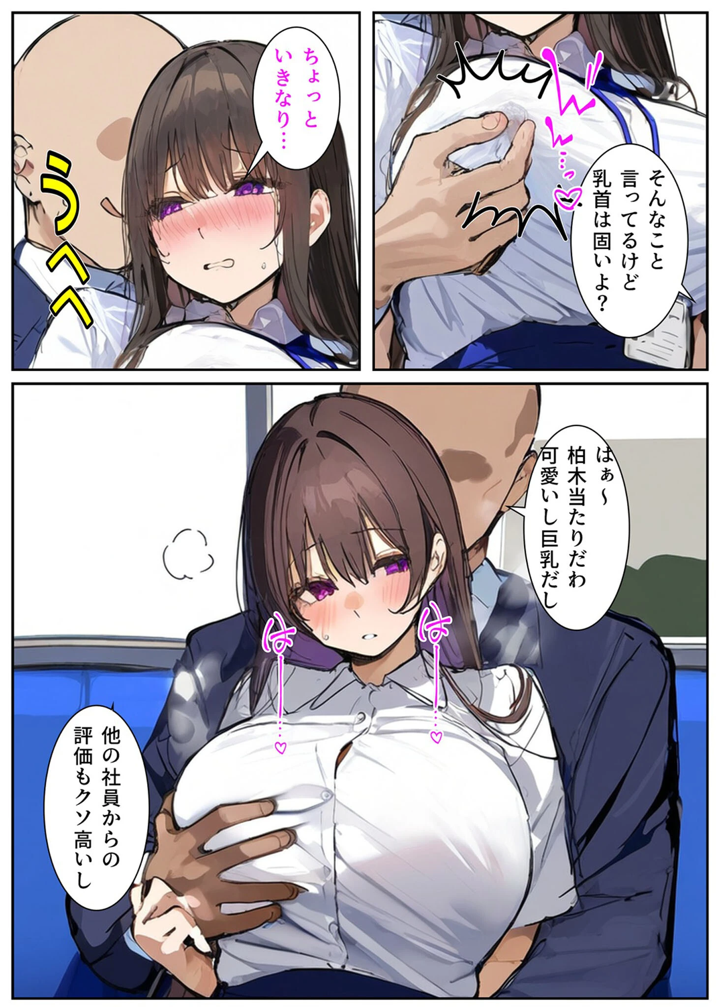 性処理2課〜柏木歩美のむちむち身体を性欲溢れる男達が弄ぶ〜（1） モザイク版ページ7