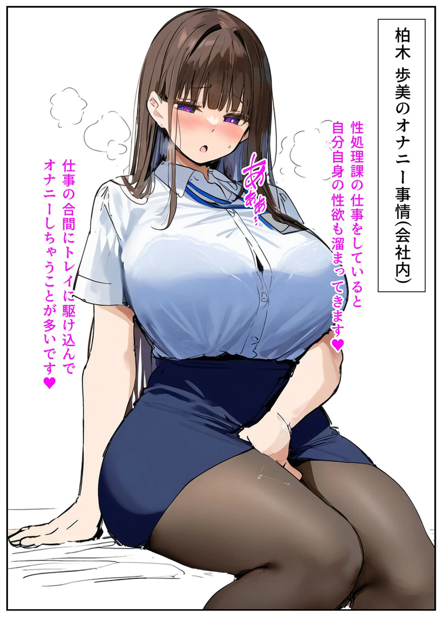 性処理2課〜柏木歩美のむちむち身体を性欲溢れる男達が弄ぶ〜（1） モザイク版ページ11