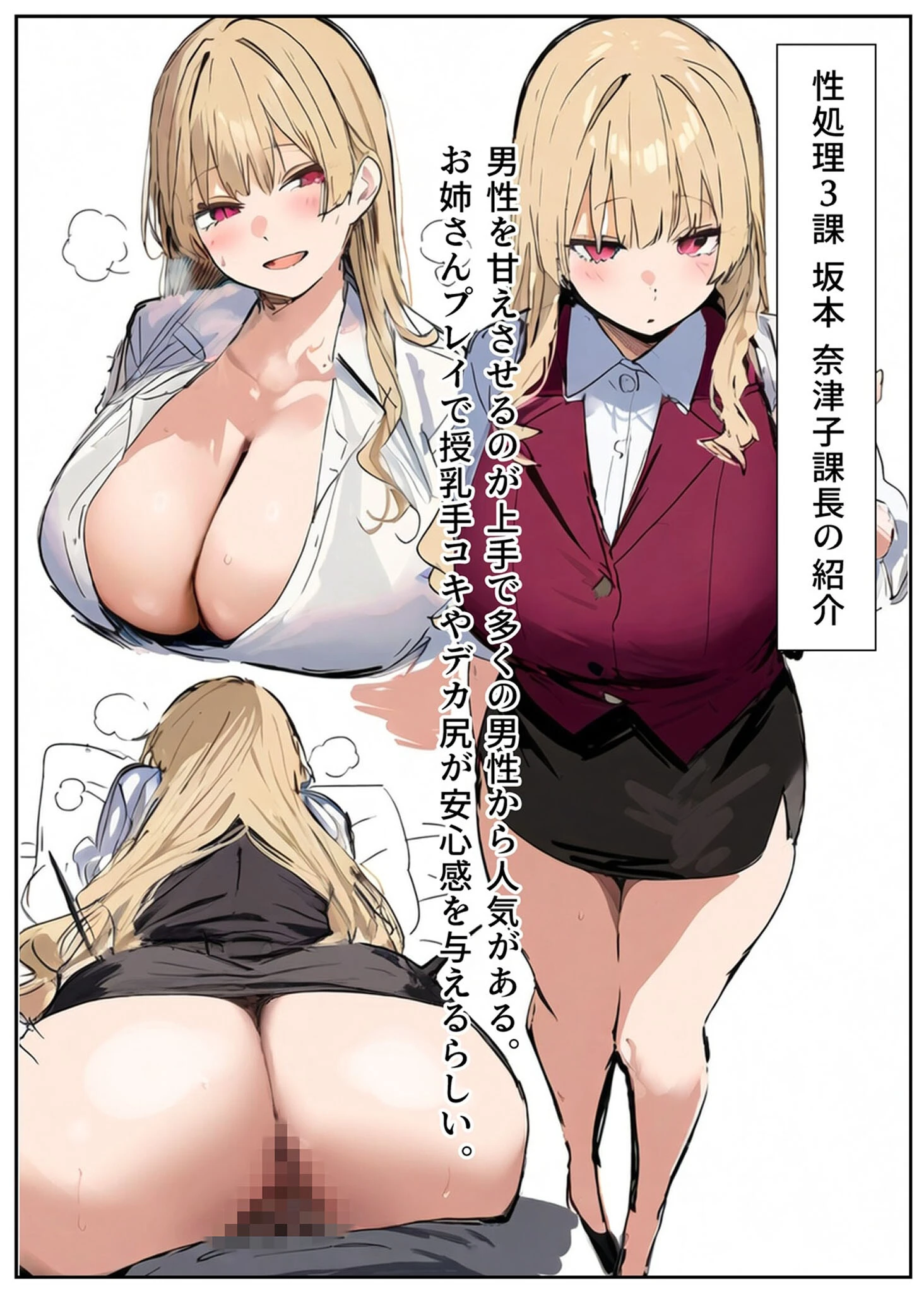 性処理2課〜柏木歩美のむちむち身体を性欲溢れる男達が弄ぶ〜（1） モザイク版ページ40