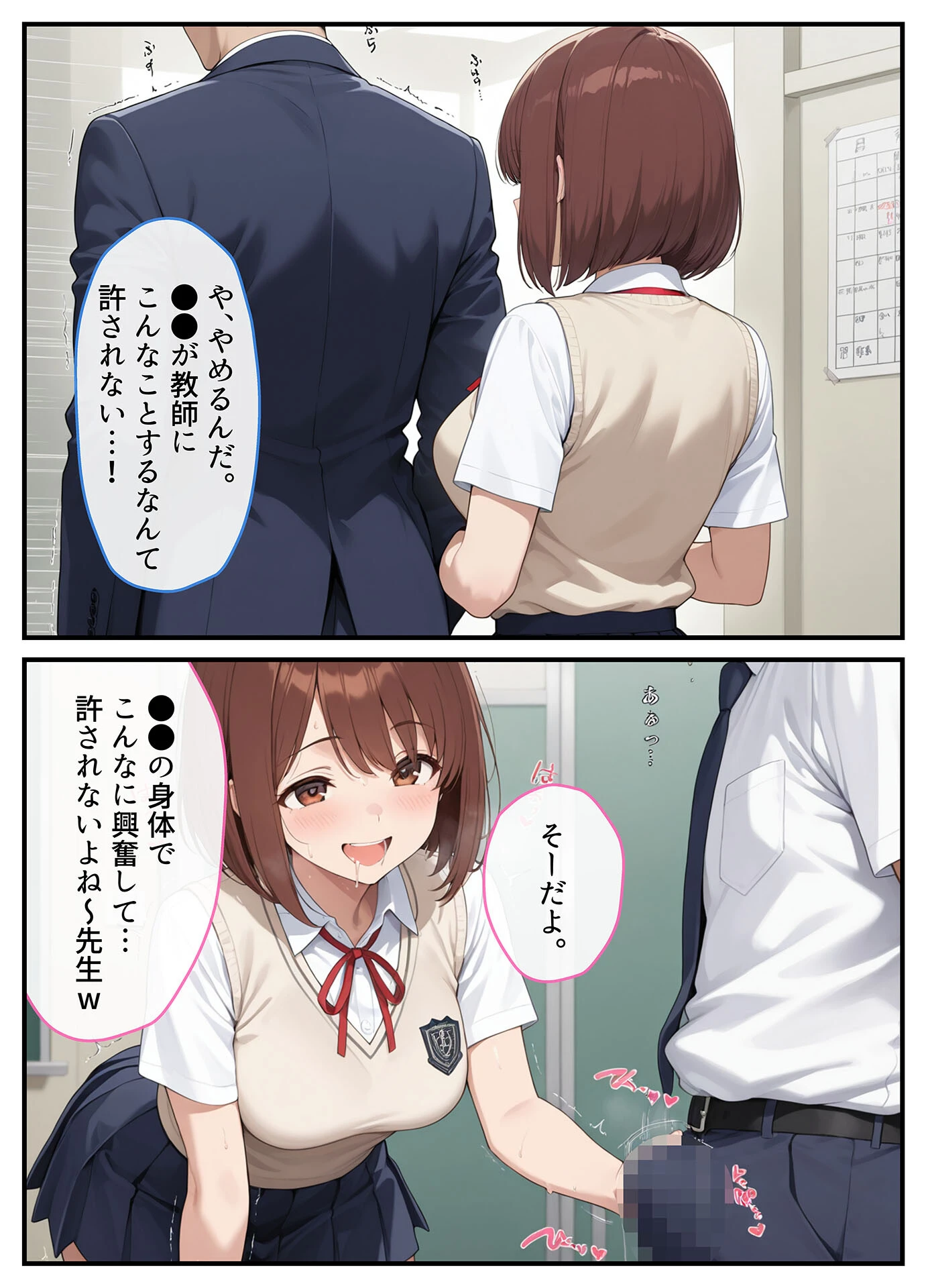 パパ活●●●●が●●指導教師に脅され中●しをした話 モザイク版ページ10