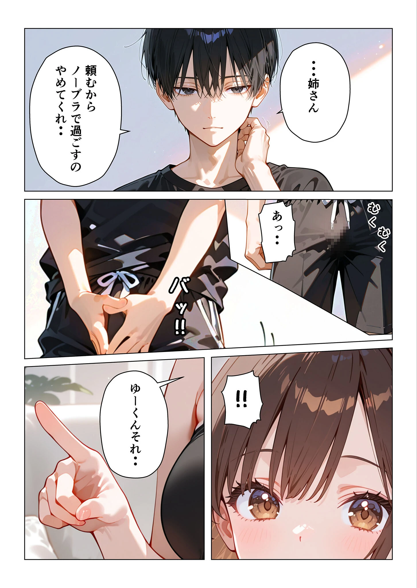 義姉さんはシたい モザイク版ページ7