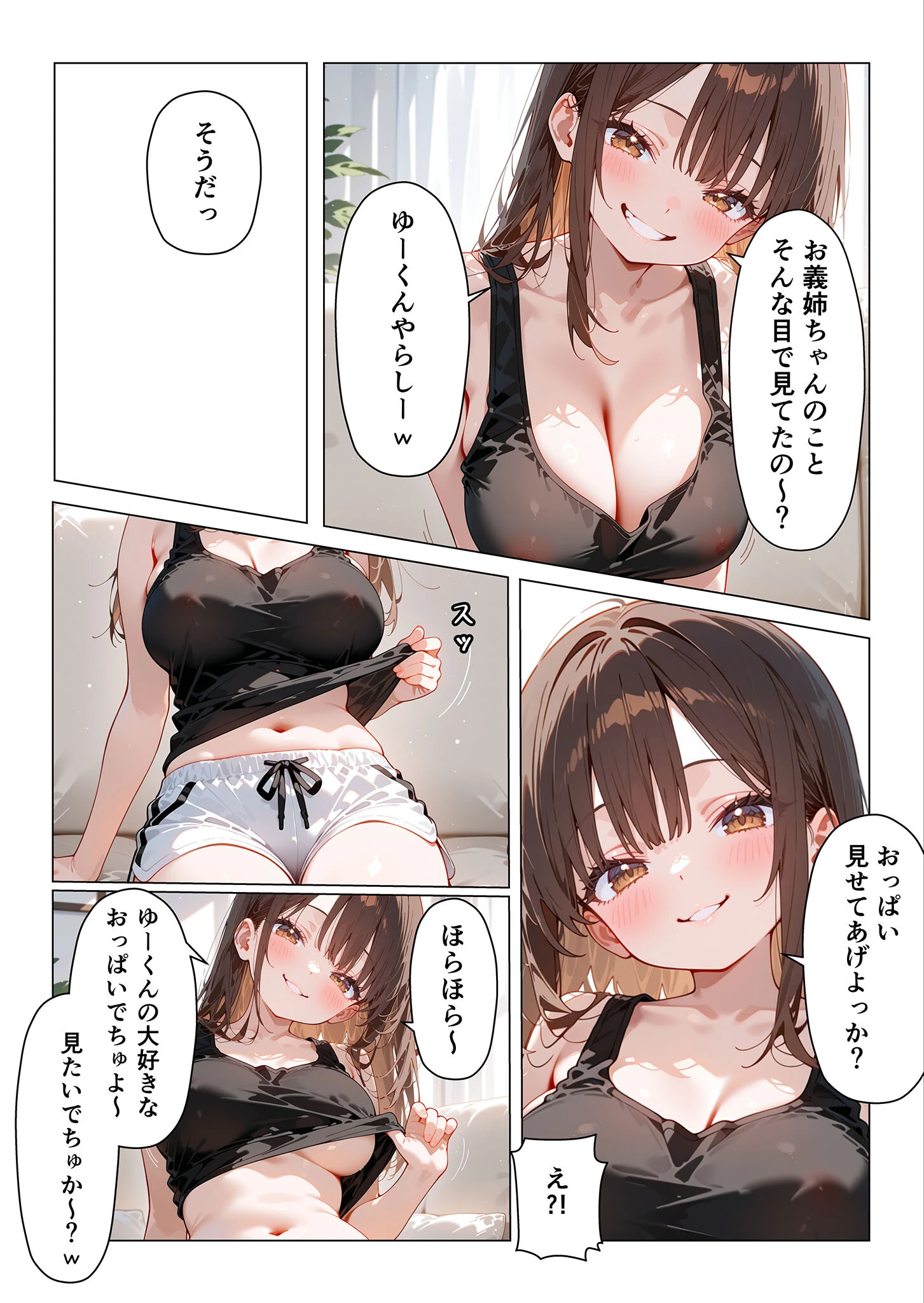 義姉さんはシたい モザイク版ページ8