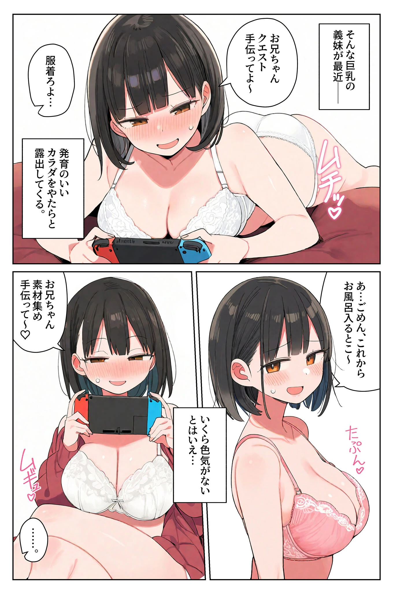 しすこん〜いっしょにえっちしよ〜 モザイク版ページ4