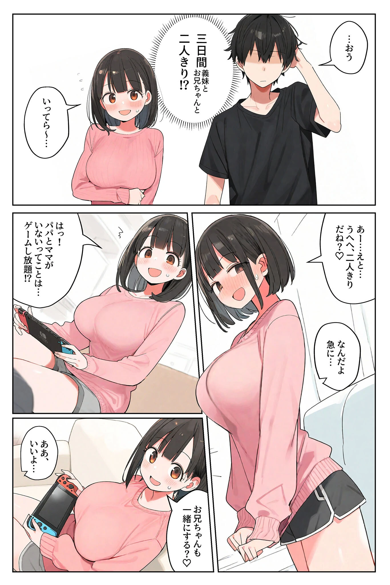 しすこん〜いっしょにえっちしよ〜 モザイク版ページ7