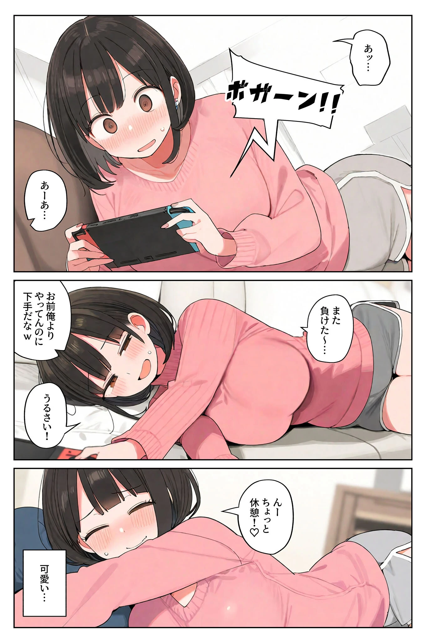 しすこん〜いっしょにえっちしよ〜 モザイク版ページ9