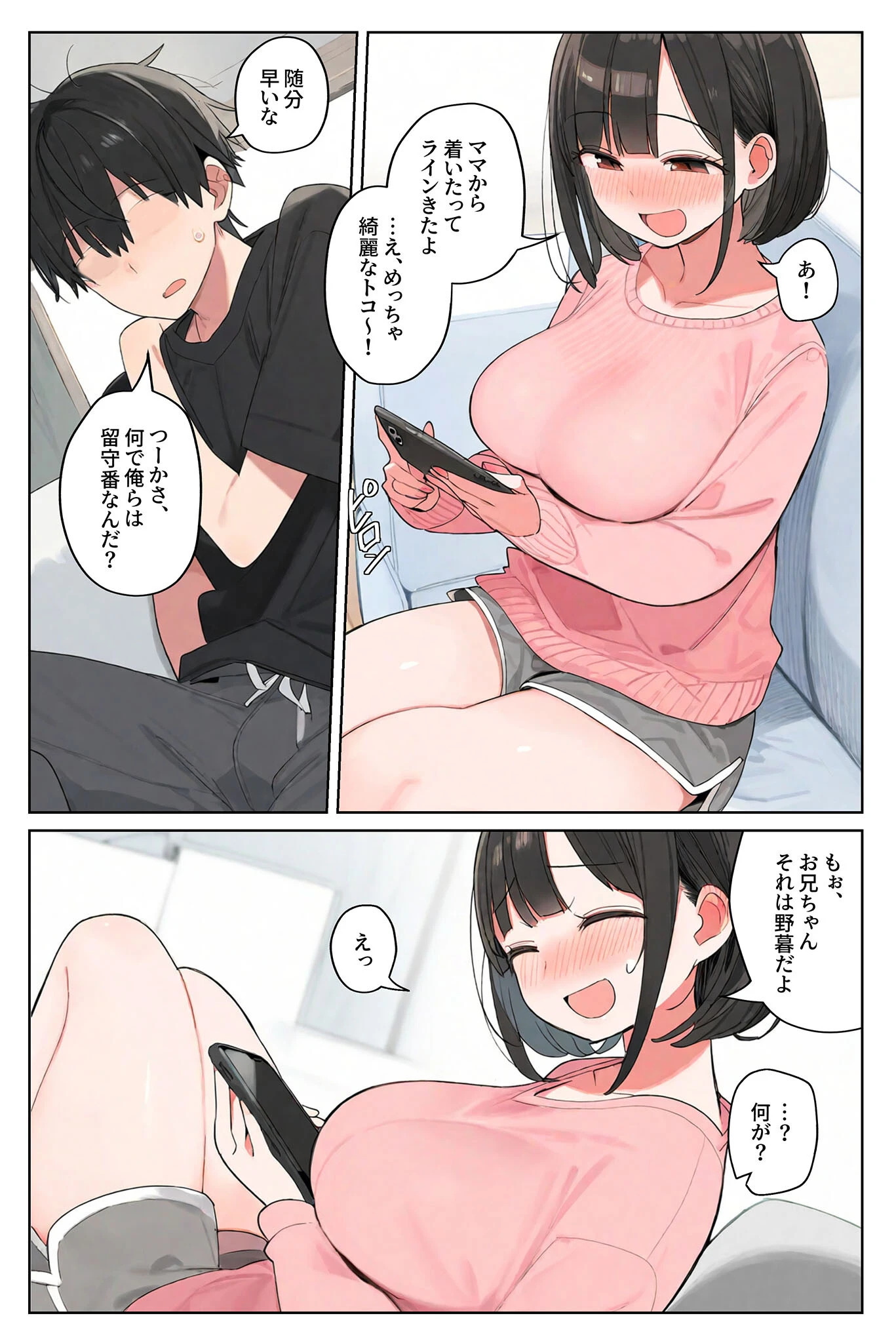 しすこん〜いっしょにえっちしよ〜 モザイク版ページ10