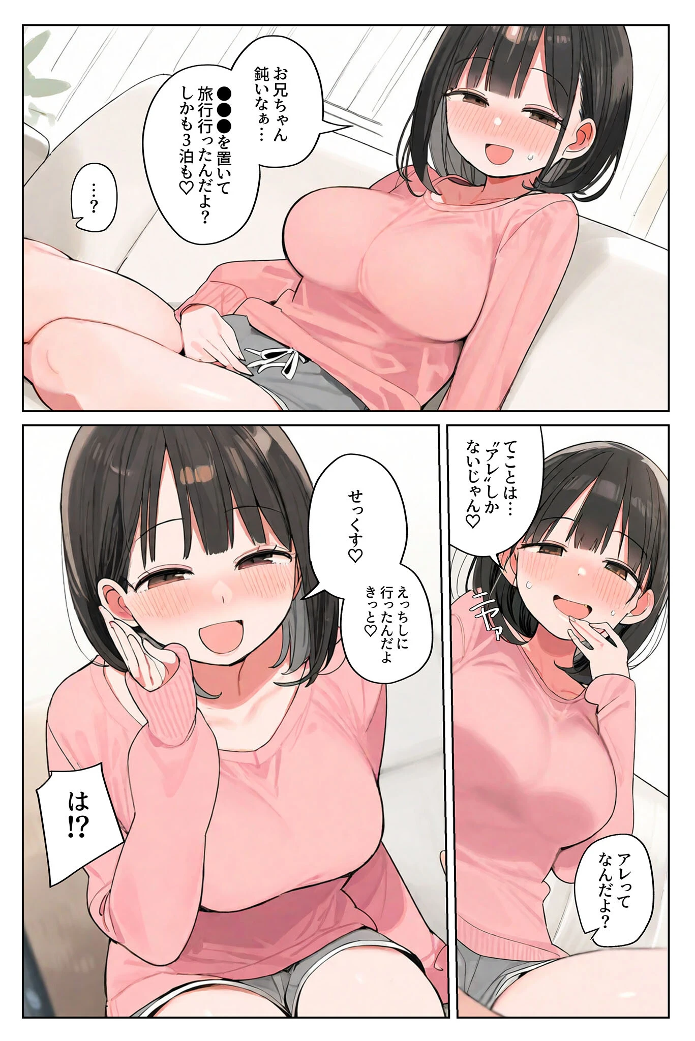しすこん〜いっしょにえっちしよ〜 モザイク版ページ11