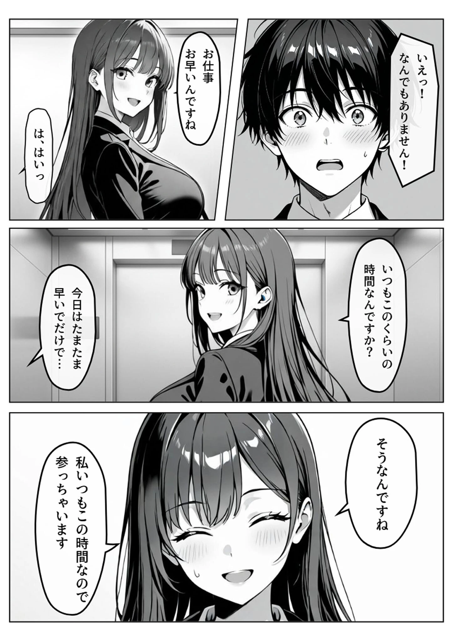 隣の泥●OLさん モザイク版ページ6