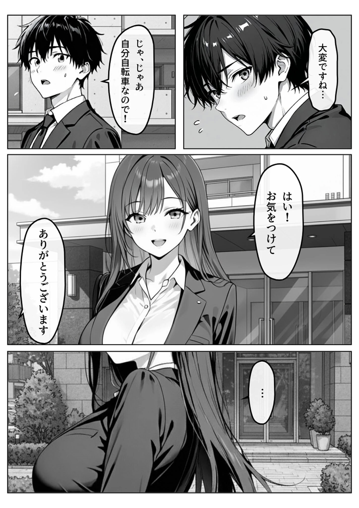 隣の泥●OLさん モザイク版ページ7