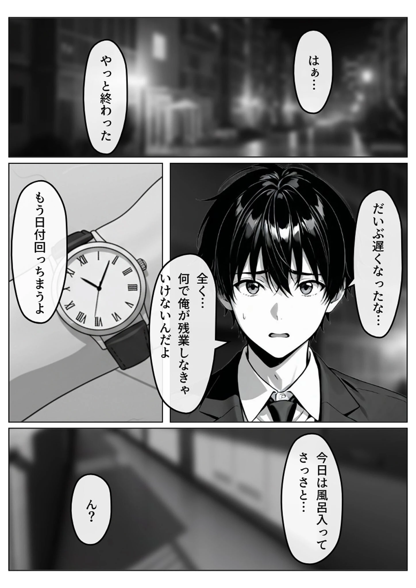 隣の泥●OLさん モザイク版ページ8