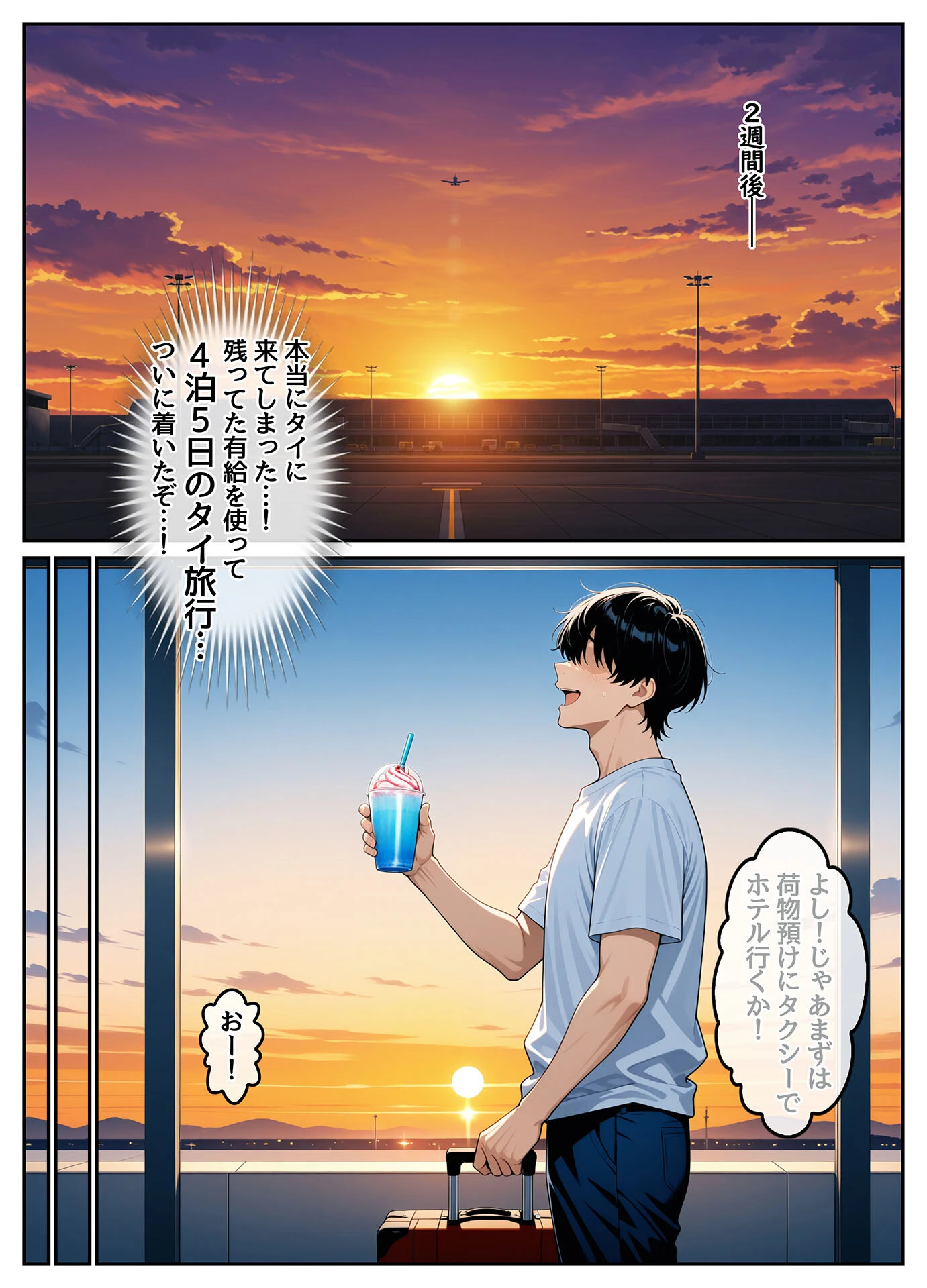 童貞の俺が海外旅行先で出会った褐色美女と国際結婚して子作りしまくる話1 モザイク版ページ7