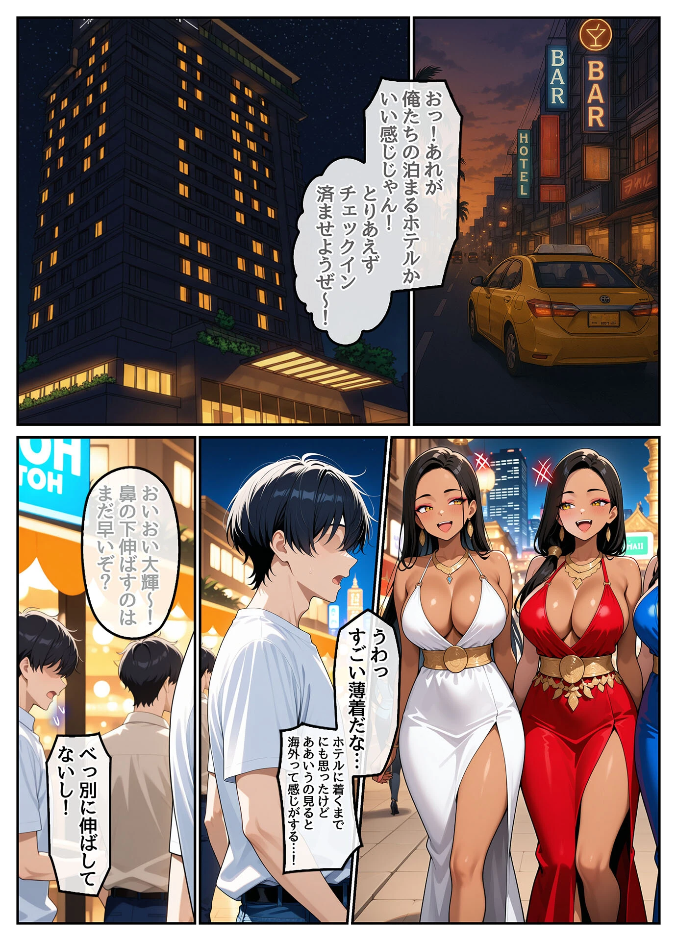 童貞の俺が海外旅行先で出会った褐色美女と国際結婚して子作りしまくる話1 モザイク版ページ8