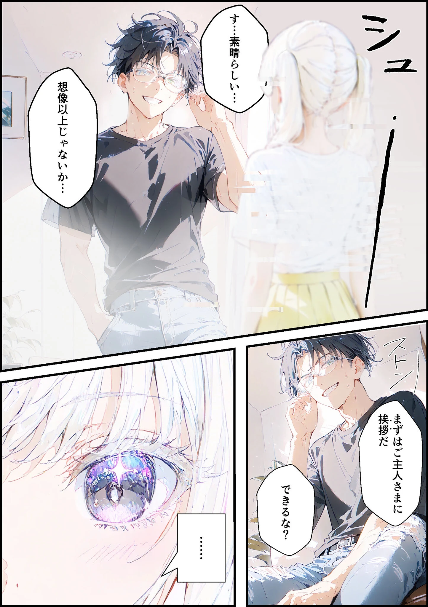 あなたにアイを伝えに来たよ♪ モザイク版ページ10