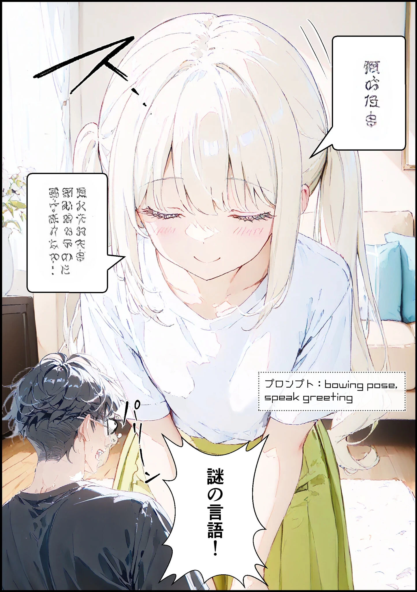 あなたにアイを伝えに来たよ♪ モザイク版ページ11