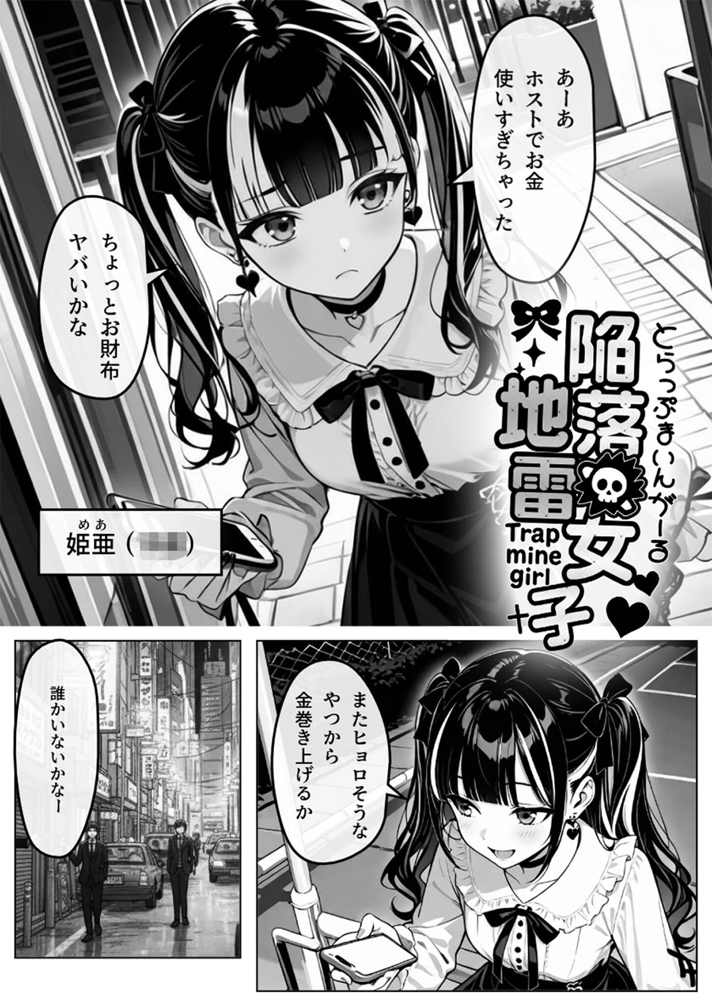 陥落地雷女子 -とらっぷまいんがーる- モザイク版ページ3