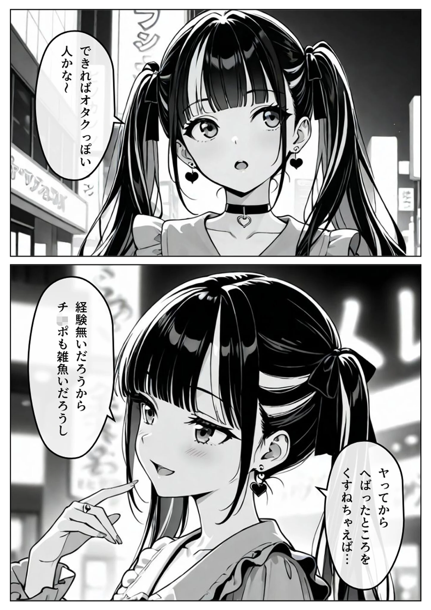 陥落地雷女子 -とらっぷまいんがーる- モザイク版ページ4