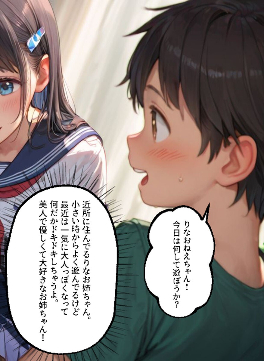 キレイなお姉さんは好きですか？ モザイク版ページ2