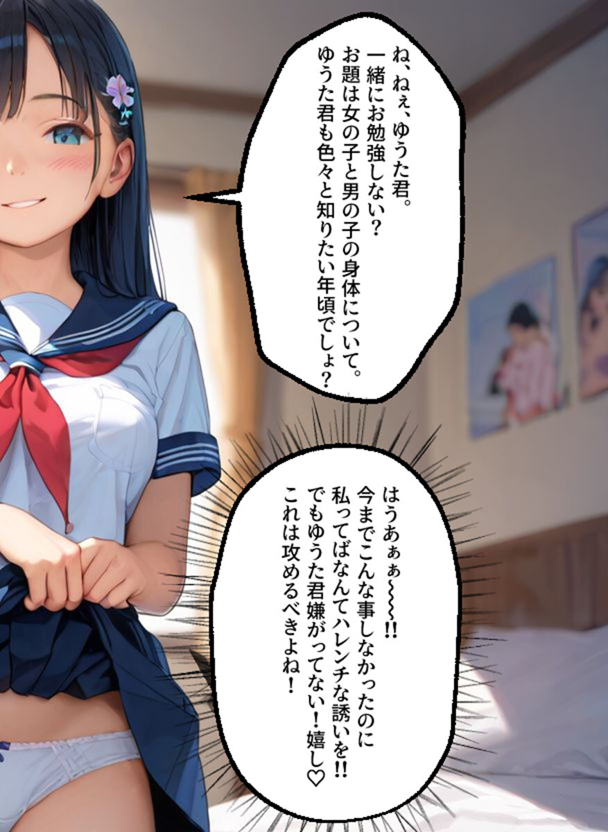 キレイなお姉さんは好きですか？ モザイク版ページ4