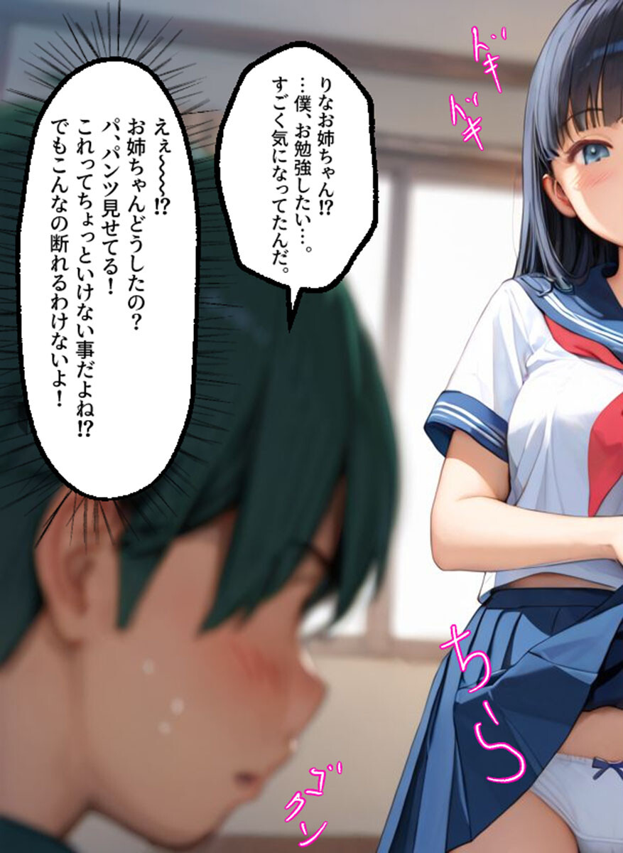 キレイなお姉さんは好きですか？ モザイク版ページ5