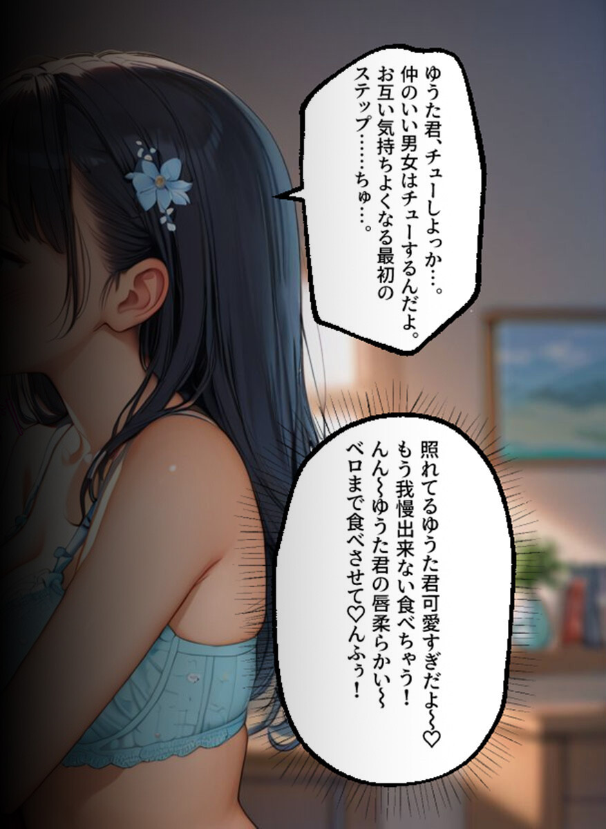 キレイなお姉さんは好きですか？ モザイク版ページ8